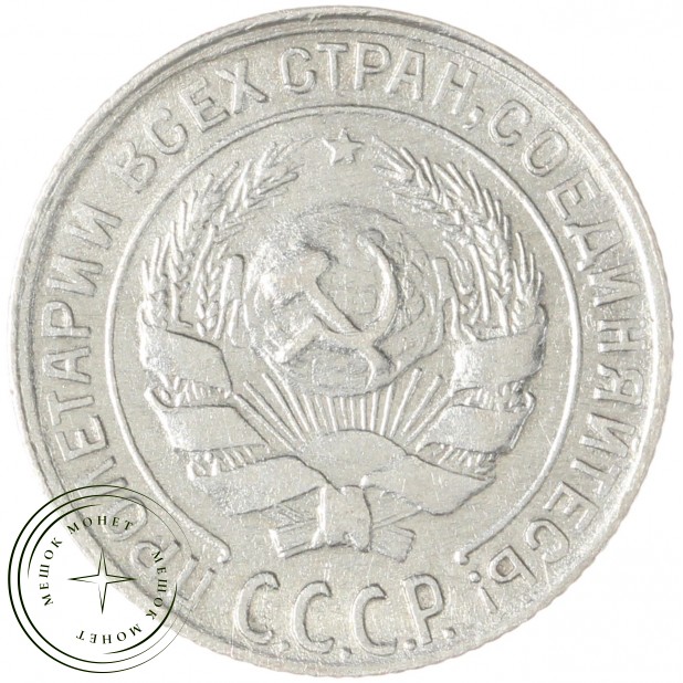 10 копеек 1930 - 93699561