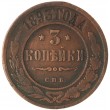 3 копейки 1893 СПБ