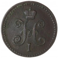 Монета 1 копейка 1841 ЕМ