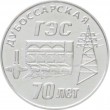 Приднестровье 25 рублей 2025 70 лет Дубоссарской ГЭС