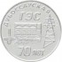 Приднестровье 25 рублей 2025 70 лет Дубоссарской ГЭС