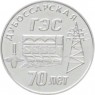 Приднестровье 25 рублей 2025 70 лет Дубоссарской ГЭС