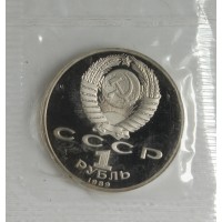 Монета 1 рубль 1989 Эминеску PROOF