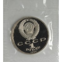 Монета 1 рубль 1989 Эминеску PROOF