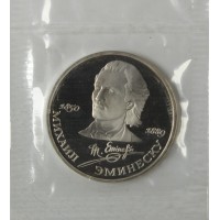 Монета 1 рубль 1989 Эминеску PROOF