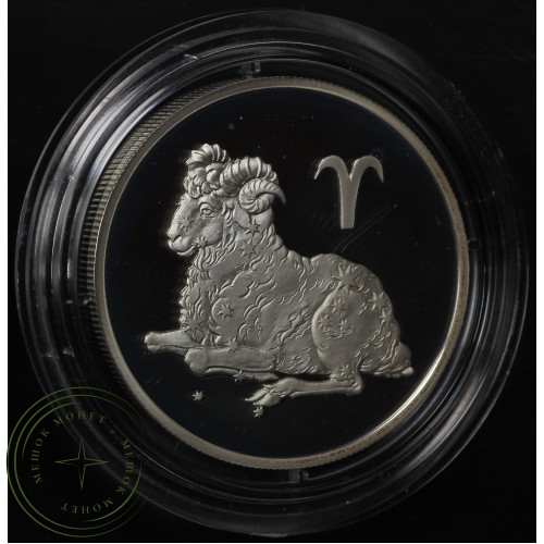 2 рубля 2003 Овен
