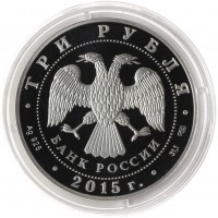 3 рубля 2015 Храм иконы Божьей Матери