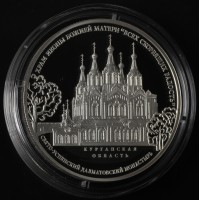 3 рубля 2015 Храм иконы Божьей Матери