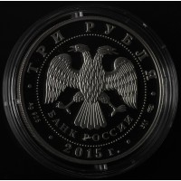 3 рубля 2015 Храм иконы Божьей Матери
