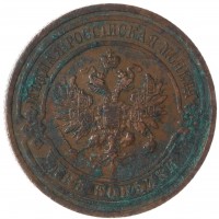 Монета 2 копейки 1912 СПБ