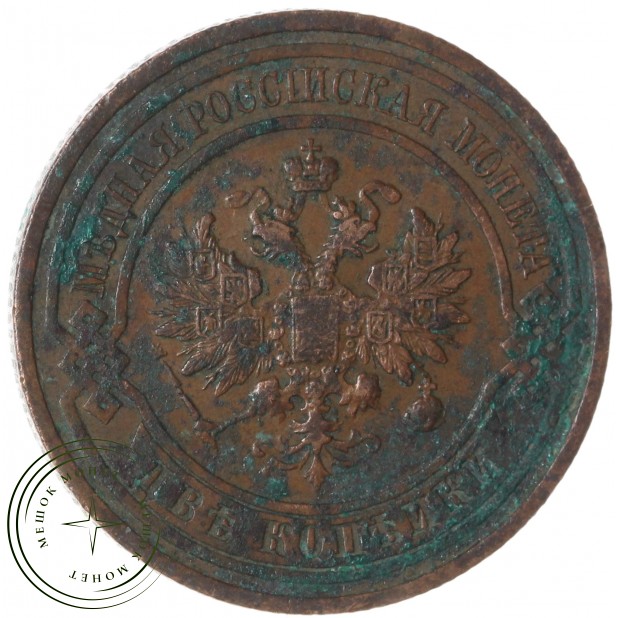 2 копейки 1912 СПБ — 84623614