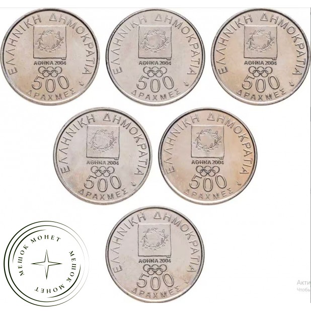 Греция 500 драхм 2000 набор 6 монет XXVIII летние Олимпийские игры — 937046171