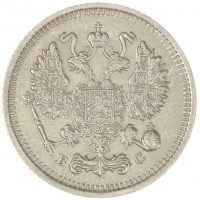 Монета 10 копеек 1915 ВС