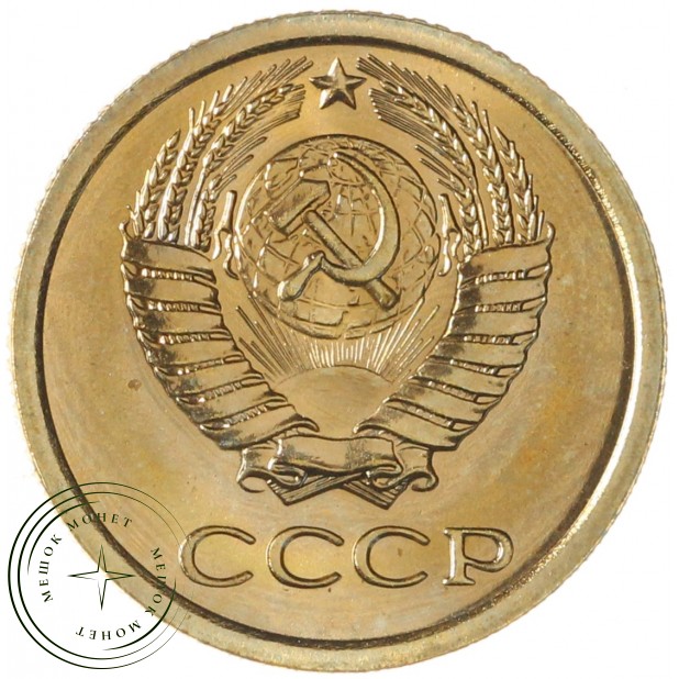1 копейка 1965 — 46306847 — 937046483