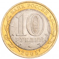 Монета 10 рублей 2005 Республика Татарстан UNC