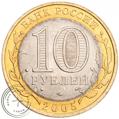 10 рублей 2005 Республика Татарстан UNC — 39481700