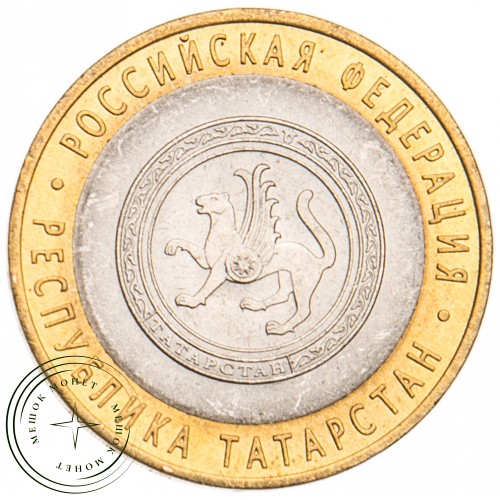 10 рублей 2005 Республика Татарстан UNC — 39481700
