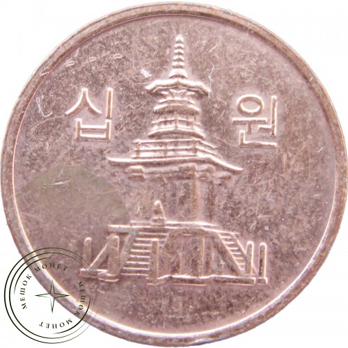 Южная Корея 10 вон 2015 — 93700922
