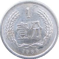 Монета Китай 1 фэн 1986