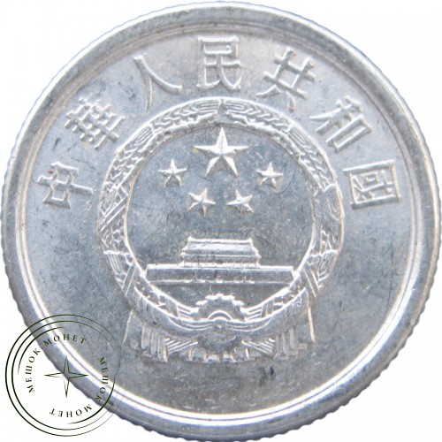 Китай 1 фэн 1986 — 937041811