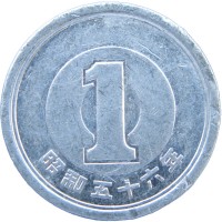 Монета Япония 1 йена 1981