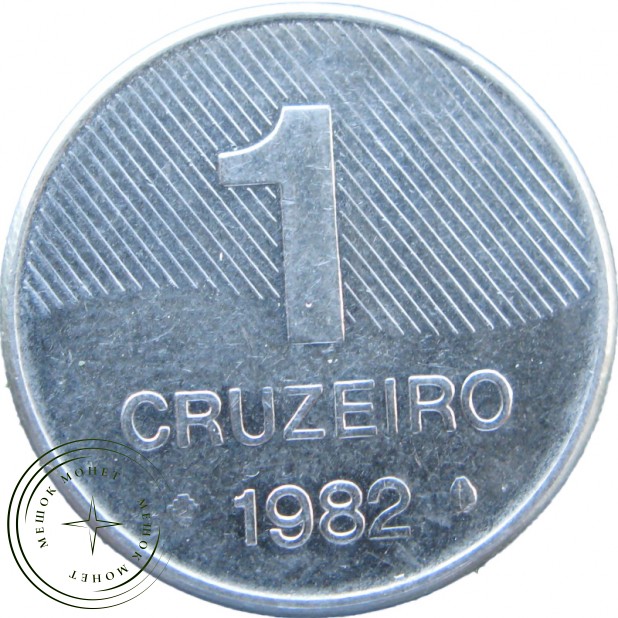 Бразилия 1 крузейро 1982 - 25334762