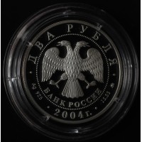 Монета 2 рубля 2004 Чкалов