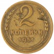 2 копейки 1951