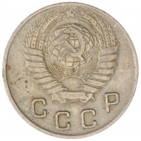 Монета 10 копеек 1948