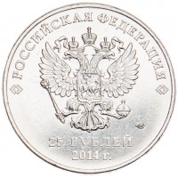 Монета 25 рублей 2014 Факел