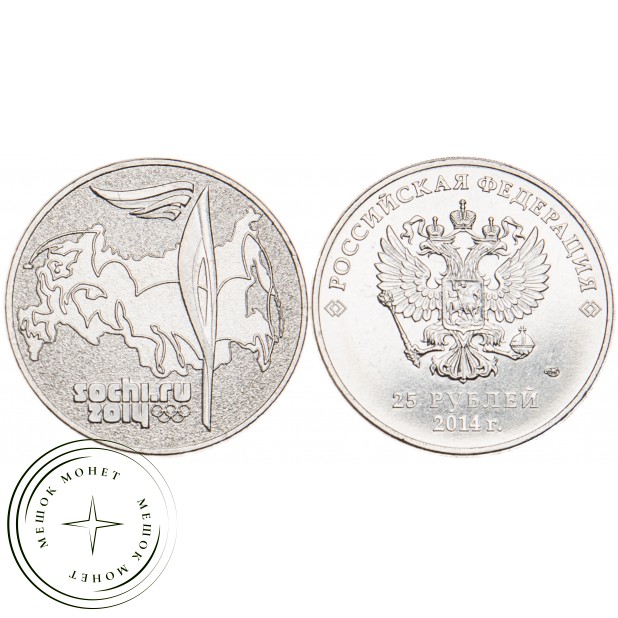 25 рублей 2014 Факел