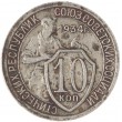 10 копеек 1934