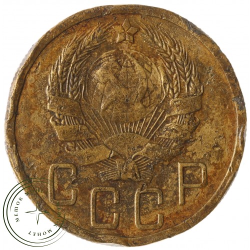 5 копеек 1936 — 937032675	