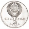 3 рубля 1987 70 лет Революции PROOF