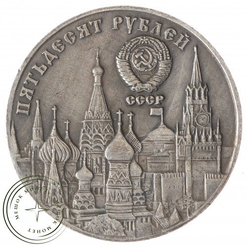 Копия 50 рублей 1981 Брежнев