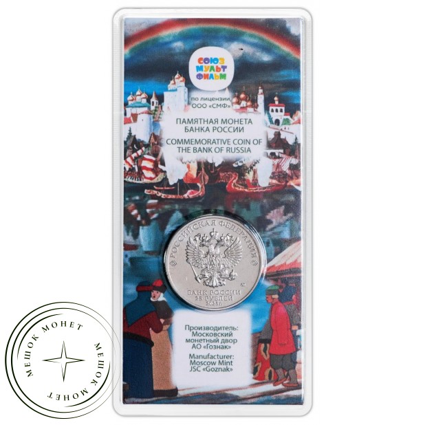 25 рублей 2023 Аленький цветочек цветная — 937038578