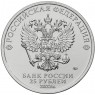 25 рублей 2023 Аленький цветочек цветная