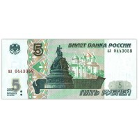 5 рублей 1997 UNC