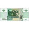 5 рублей 1997 UNC - 937029932