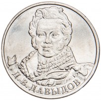 Монета 2 рубля 2012 Давыдов UNC