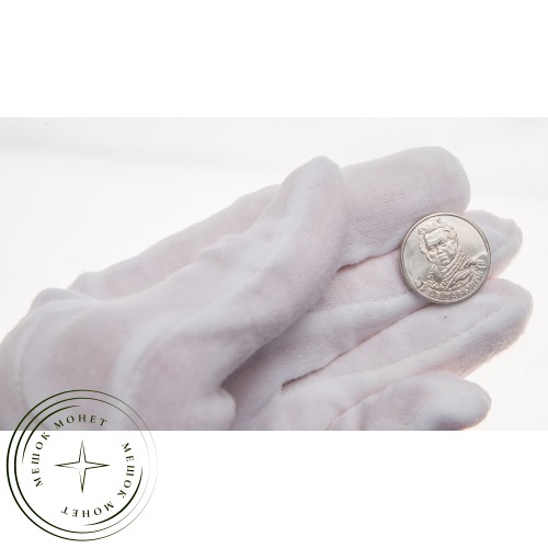 2 рубля 2012 Давыдов UNC