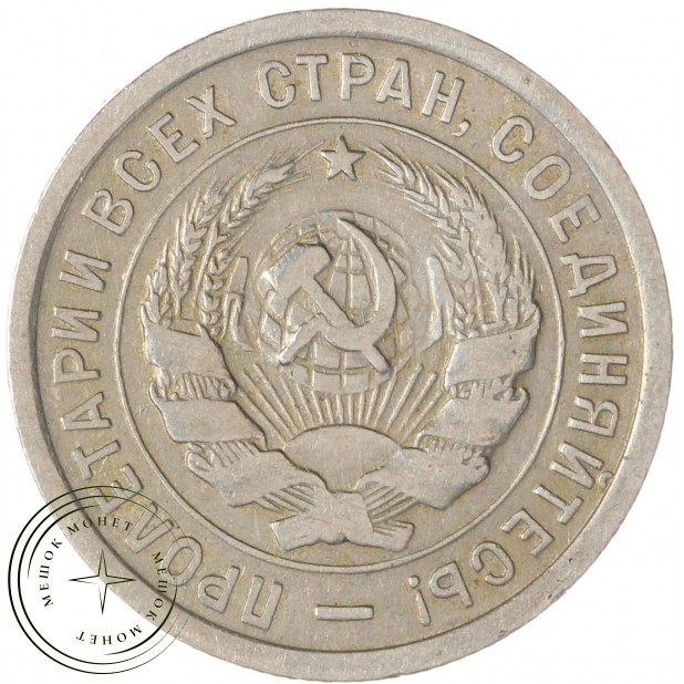 20 копеек 1932 — 937046582