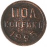 Полкопейки 1925 - 937029715