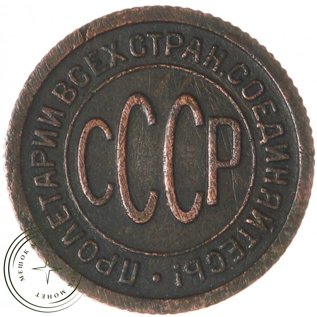Полкопейки 1925 - 937029715