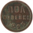 Полкопейки 1925