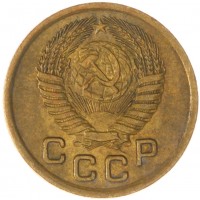 Монета 1 копейка 1952