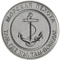 Монета Жетон ММД СВО ZOV - Морская пехота