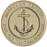 Монета Жетон ММД СВО ZOV - Морская пехота