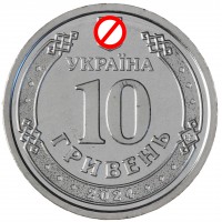 Монета Украина 10 гривен 2024 Государственная специальная служба транспорта