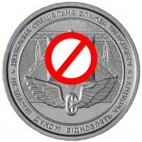 Монета Украина 10 гривен 2024 Государственная специальная служба транспорта